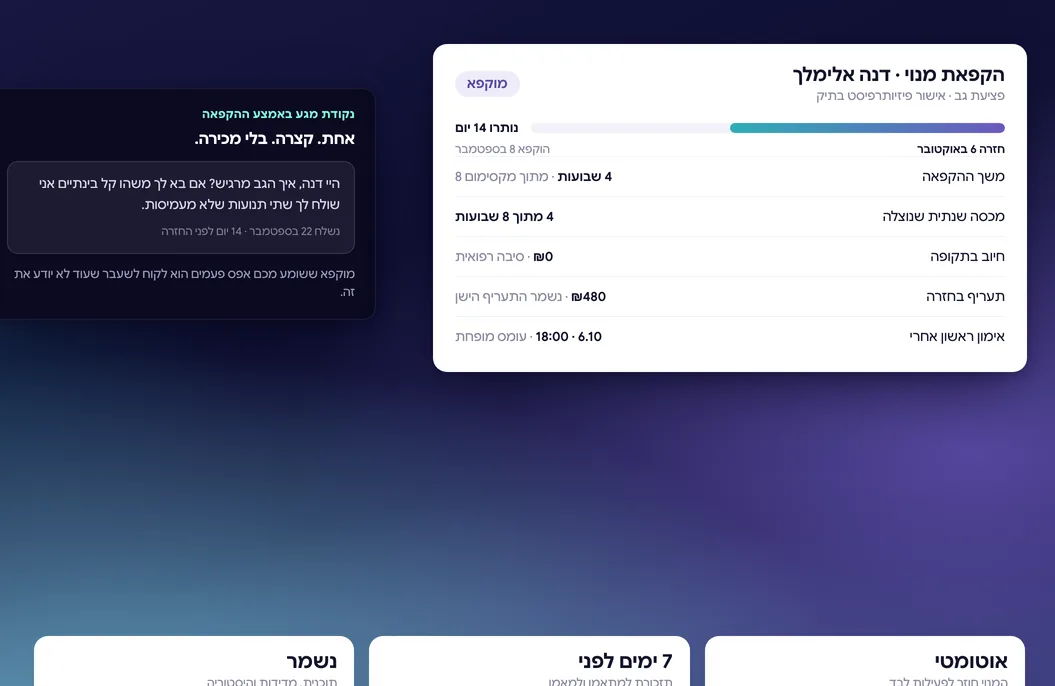 הקפאת מנוי: איך לתת הפסקה בלי לאבד מתאמן ובלי לאבד הכנסה